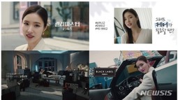 크린토피아, 명품세탁 '블랙 라벨' 광고…모델은 신세경