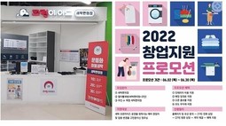 세탁프랜차이즈 크린에이드, 창립 26주년 기념 창업지원