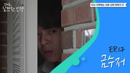 아무 기술도 없는 내가 무슨일을 할수 있을까? ep17