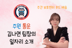 주간 보호센터 푸드