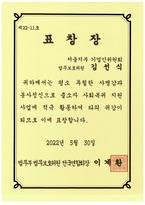 주원통운(주)_김선식 대표_법무보호위원 전국연합회장 표