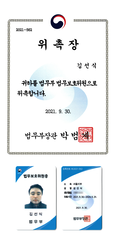 주원통운(주)_김선식 대표 법무부 법무보호위원 위촉장 