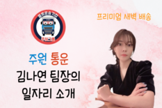 프리미엄 새벽 배송 (세탁물)