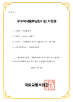 주원통운(주)_우수녹색물류실천기업 지정증