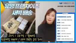 [부산 1톤 일자리] 유명 프랜차이즈 고수익 새벽 배송