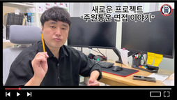 주원통운 면접 이야기