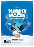 크린토피아, '겨울맞이 페스티벌' 실시…전 품목 15%