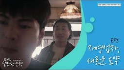 ep5 자영업자 새로운도약