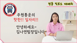 전동 킥보드  재배치 일자리