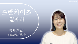 [경량품목] 프랜차이즈물품 배송일자리
