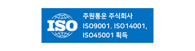 주원통운(주)_ISO 9001 글로벌시스템인증원(주) 