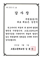 주원통운(주)_조종고등학교 감사장