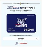 순살만공격 x 슈퍼콘 카카오톡 선물하기 모바일상품권 출