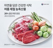 오아시스마켓, 농축산물 최대 76% 할인