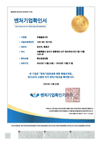 주원통운(주) 벤처기업확인서 인증 (혁신성장유형)