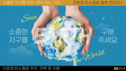 친환경 탄소 중립 물류 컨퍼런스 물류 업계를대표하여 주