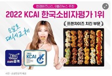 순살만공격, ‘2022 한국소비자평가 1위’ 프랜차이즈