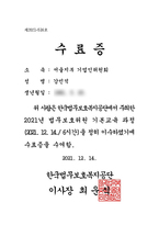 주원통운(주) 강민석_법무보호위원_기본교육수료증