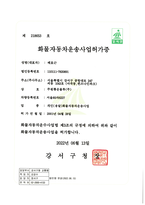 주원통운물류(주)_개인(소형)화물자동차운송사업허가증
