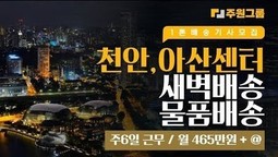 친환경새벽배송 