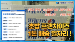 초밥 프랜차이즈 1톤 배송 일자리?? 주5일 근무인데.