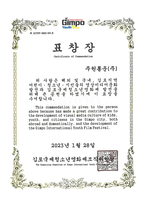 주원통운(주)_김포국제청소년영화제조직위원장 표창장 수여