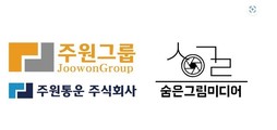 주원통운, 미디어 광고사업체 창립...지입화물차 안전운