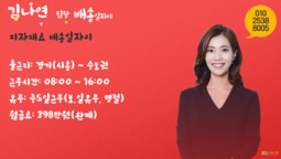 피자재료 배송일자리