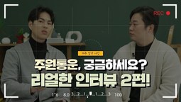 [지입차 인터뷰] 주원통운 현직 배송기사&매니저