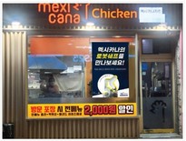 멕시카나치킨, 로봇 치킨 '멕봇' 도입 … 1인 운영 