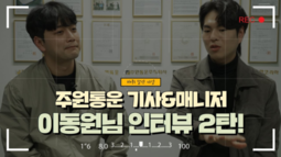 [지입차 인터뷰] 주원통운 배송기사 & 매니저님