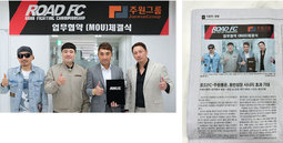 로드FC, 주원통운과 업무협약 체결…다양한 콜라보로 시