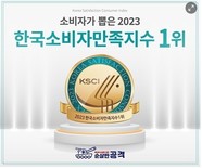 순살만공격, ‘2023 한국소비자만족지수 1위’ 수상 