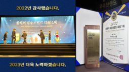 2022년 중앙일보 올해의 우수브랜드 대상 및 2023