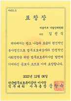 주원통운(주) 김선식 한국법무보호복지공단 이사장 표창수