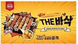 순살만공격, 후라이드 전 메뉴 리뉴얼 출시