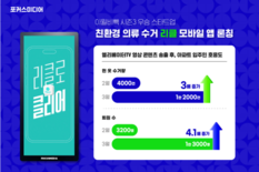 스타트업 '리클', 헌 옷 수거 앱 론칭