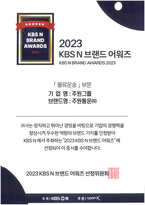 주원통운(주) KBSN 물류운송부문 브랜드어워즈선정