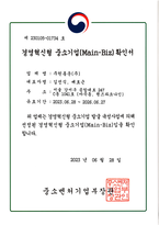 주원통운(주) 경영혁신형 중소기업(Main-Biz) 선