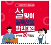 오아시스마켓, 설맞이 농축산물 할인대전…최대 60% 할