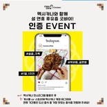 멕시카나치킨, 설 연휴 아쉬움 달래줄 이색 이벤트 진행