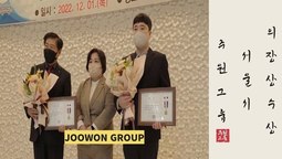 서울시 의장상 수상 /  주원그룹과 함께한 법무보호복지