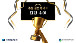 [행복을 만드는 아름다운 향기] 한국법무보호복지공단 표