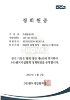 주원통운(주) 벤처기업 정회원증명 발급