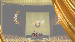 대한민국 국회 표창장 수여 [주원통운 김선식 대표]
