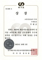 주원통운(주) 화물자동차운전자의날기념 교통문예 작품 상