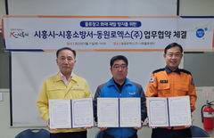시흥시·시흥소방서·동원로엑스㈜, 화재 안전관리 손잡다
