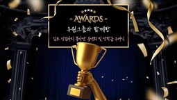 주원그룹과 함께한 김포 징검다리 봉사단 송년회 및 장학