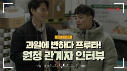 [지입차 인터뷰] 과일에 반하타 프루타! 원청관계자의 