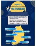 크린토피아, 예비 창업주를 위한 2023년 첫 전국 순